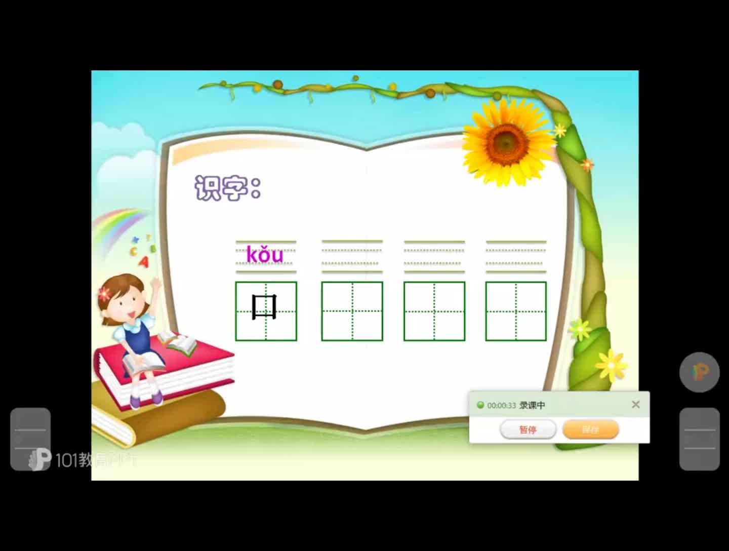 泽曲镇寄宿制中心完全小学 语文 认字 华忠卓玛