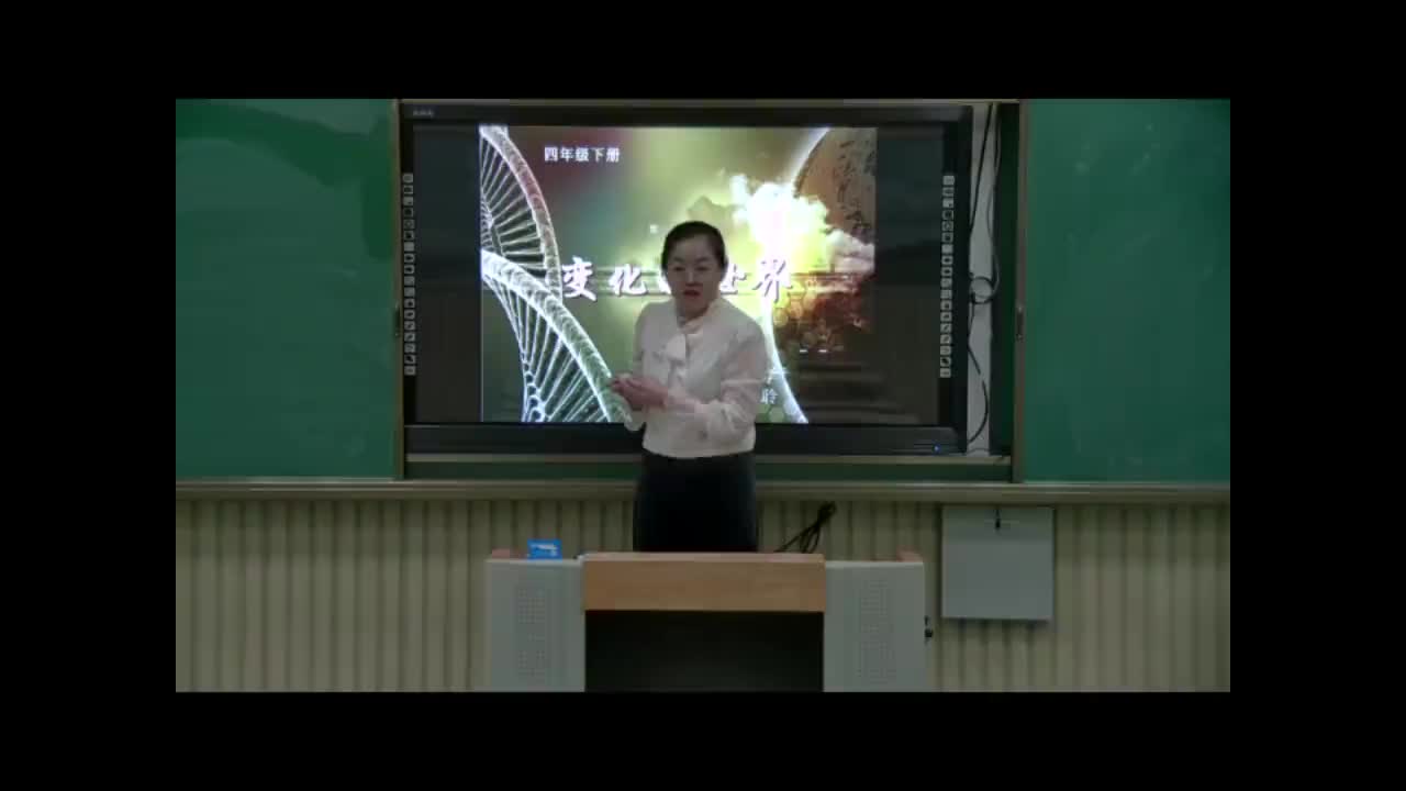 《变化的世界》 主讲:张靖聆
