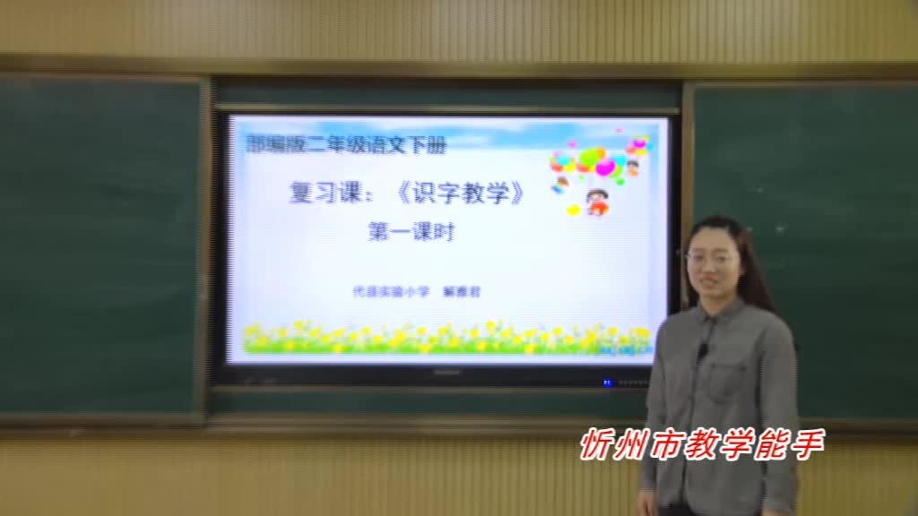 《识字教学》复习课 第一课时 主讲人:解雅君