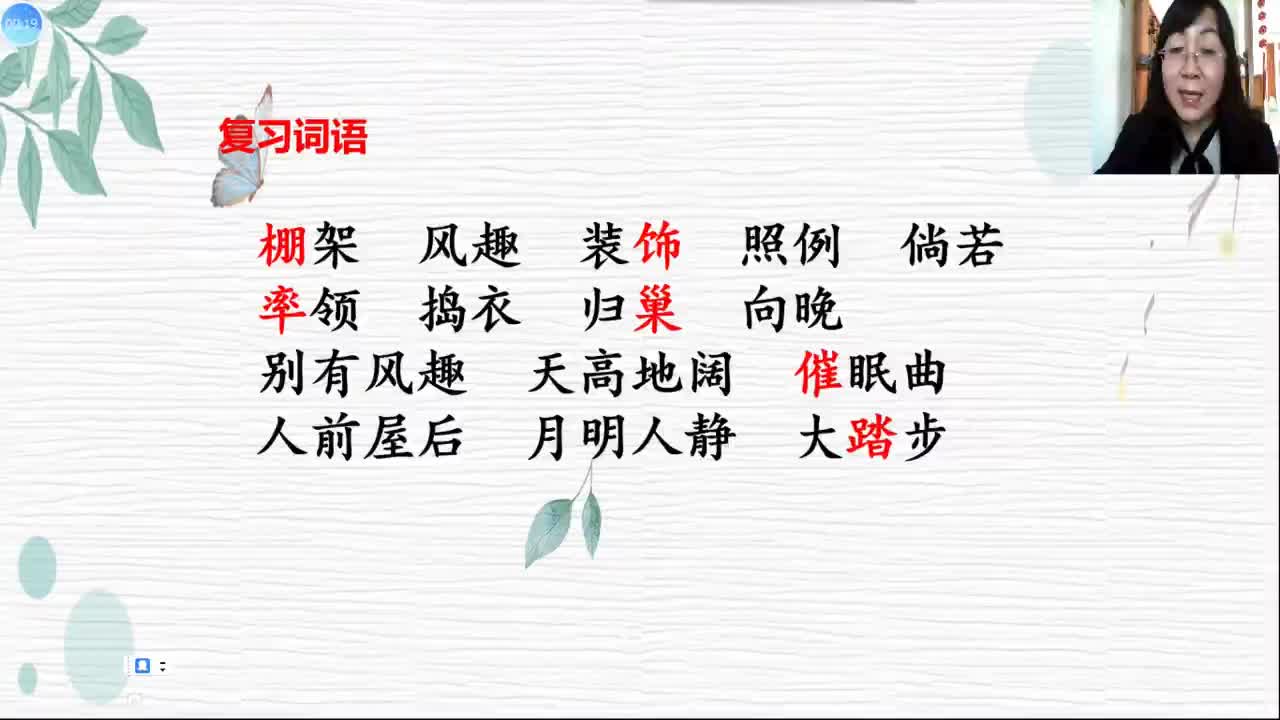《乡下人家》第二课时   主讲：白如镜