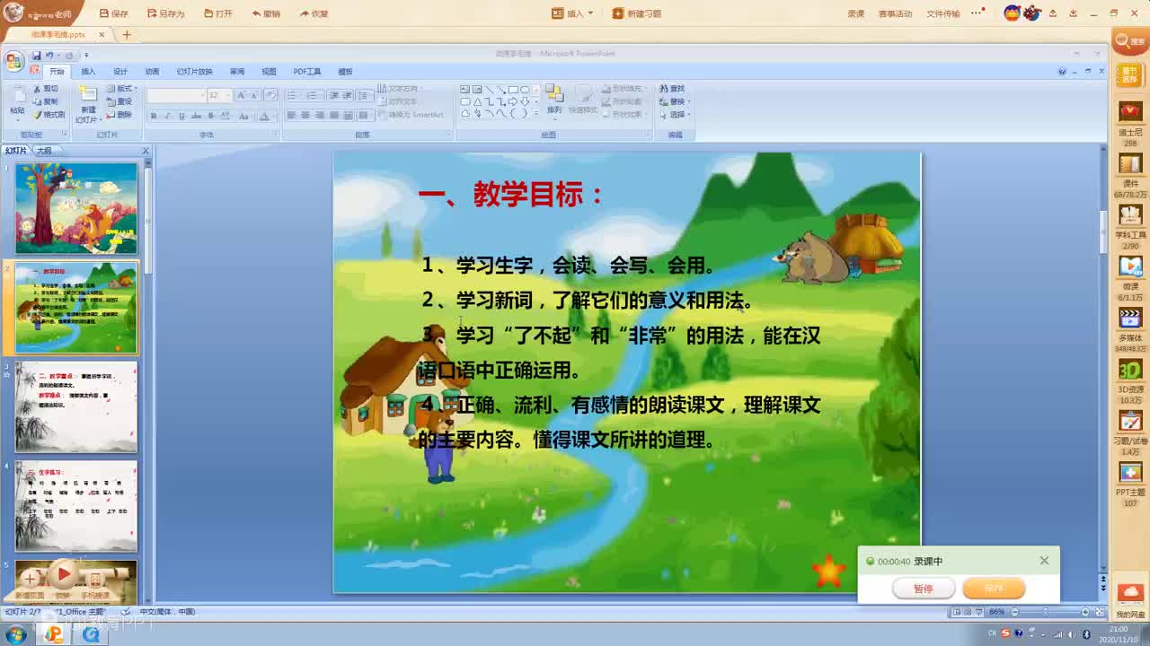 麦秀镇中心完小 四年级语文-乌鸦和狐狸-李毛措