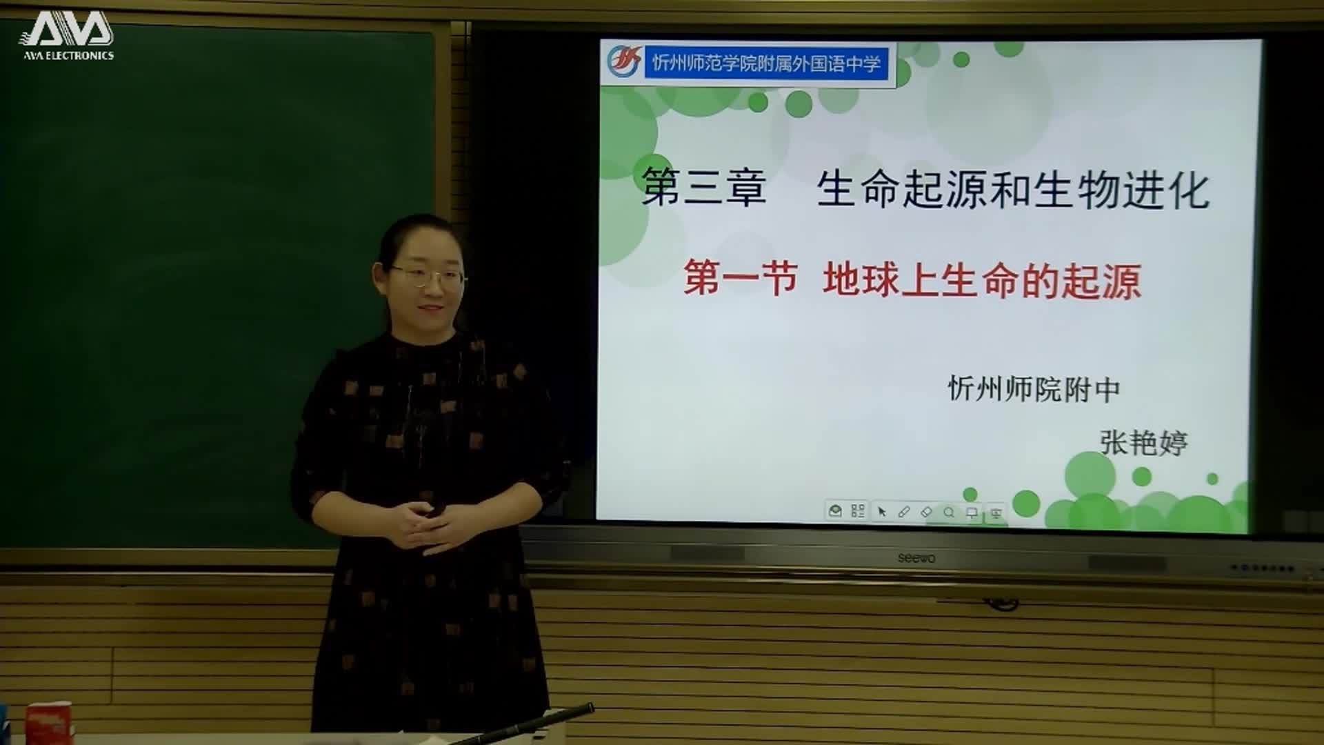 《第三章 地球上生物的起源》主讲人: 张艳婷