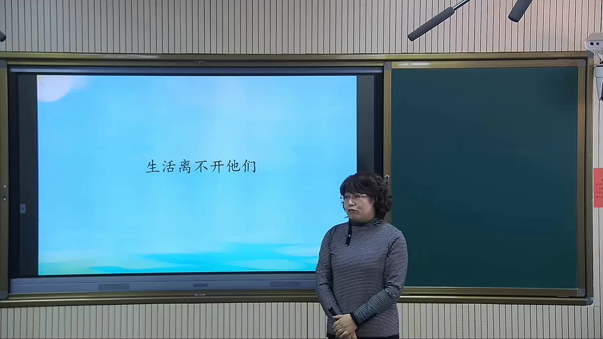 《生活离不开他们》主讲人：郭秀清