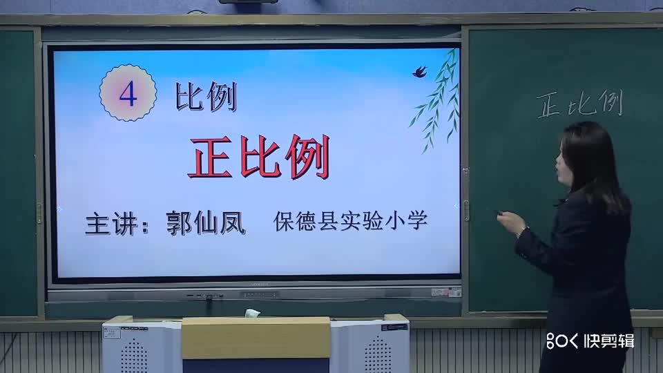 378fe08cc9c1455ca6584dabaaf6b0e2-9《正比例》主讲人f3a4bbef716aaaa4664173d23bd1edf-ld