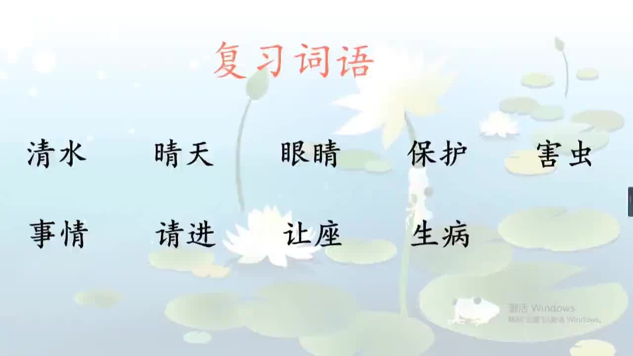 3.《小青蛙》第二课时