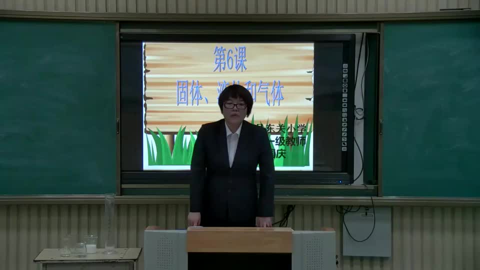 《固体、液体和气体》第二课时 主讲:张国庆