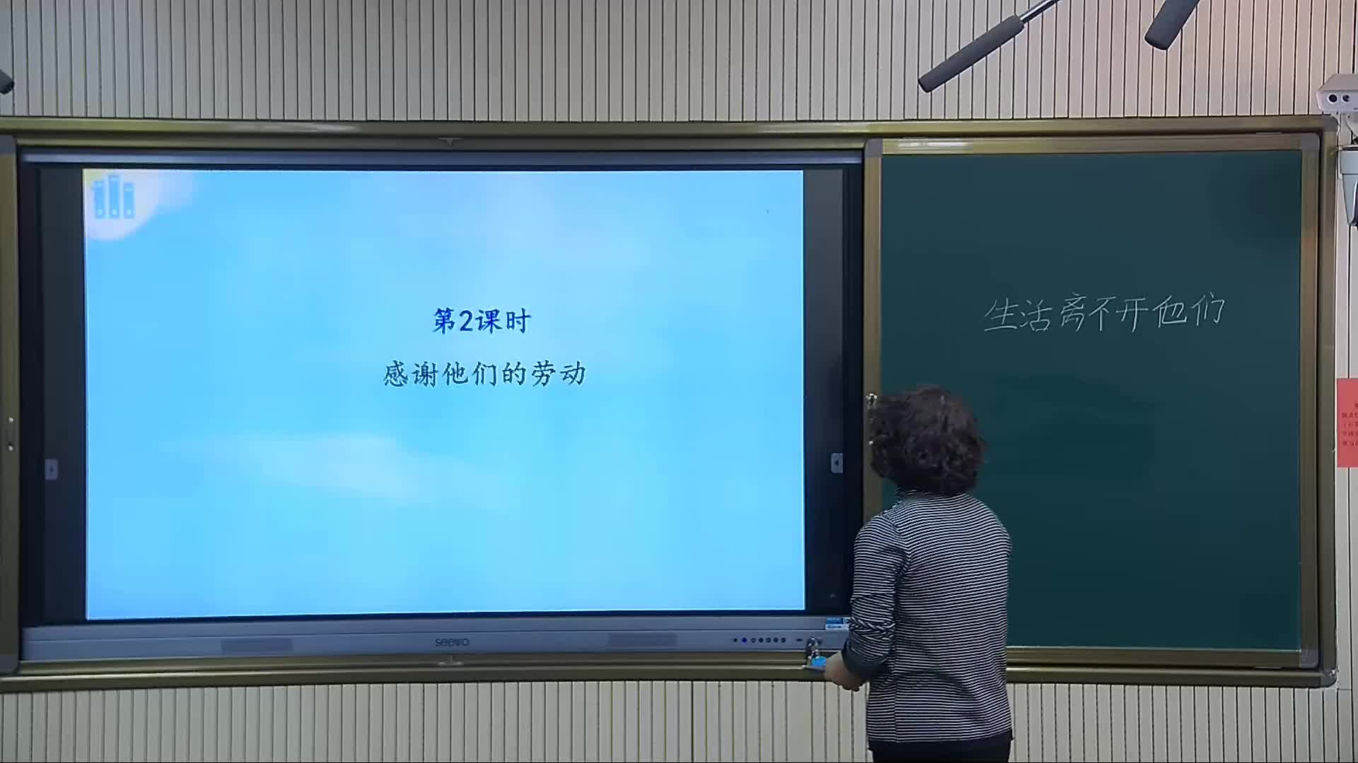 《生活离不开他们》第2课时 主讲人：郭秀清