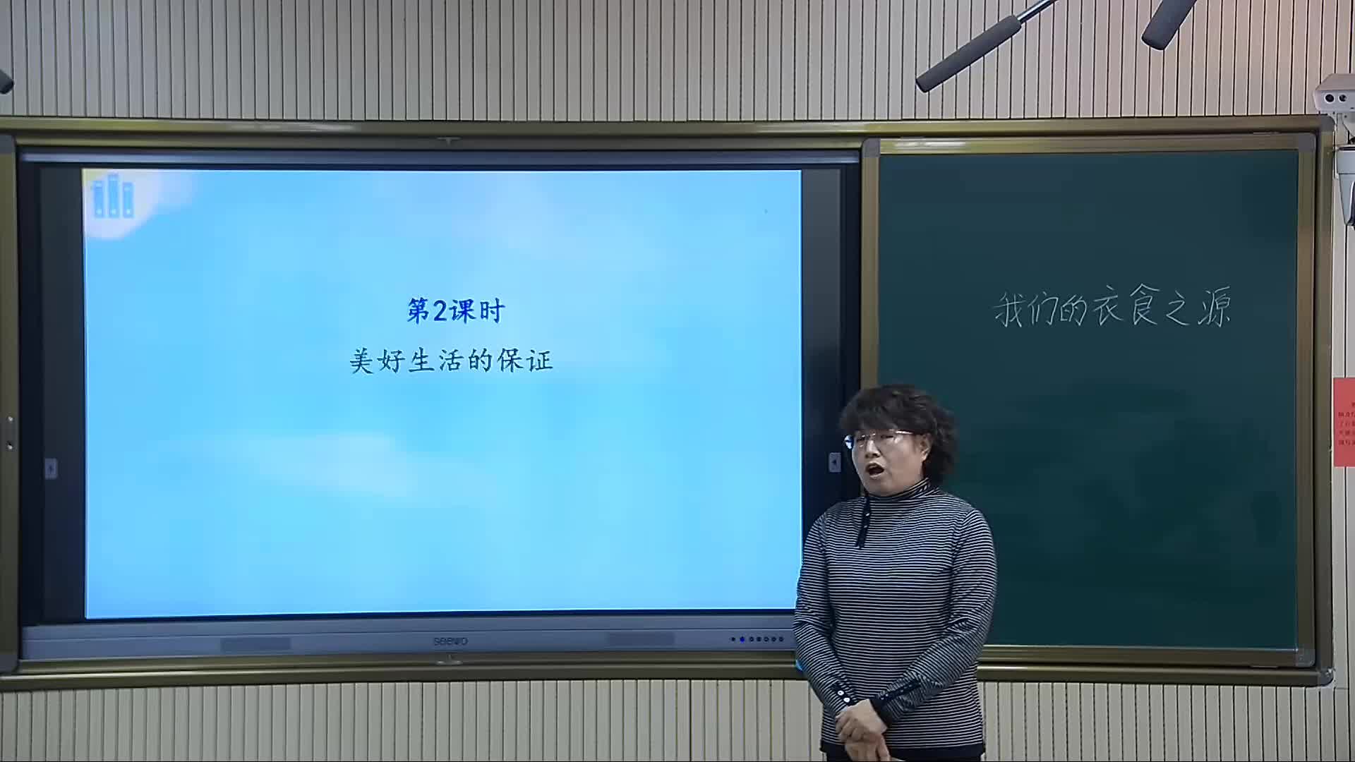 道德与法制四下第七课第2课时宁武县东关小学郭秀清_01