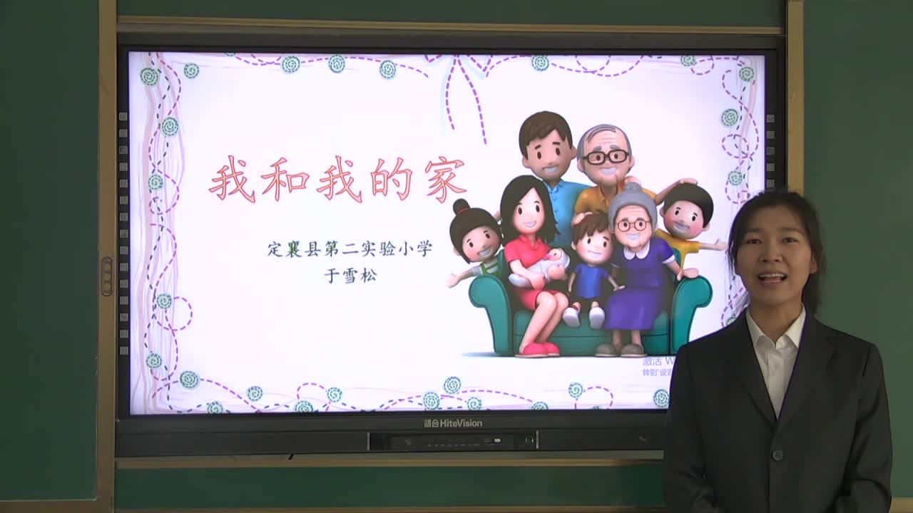 《我和我的家》  主讲人：于雪松