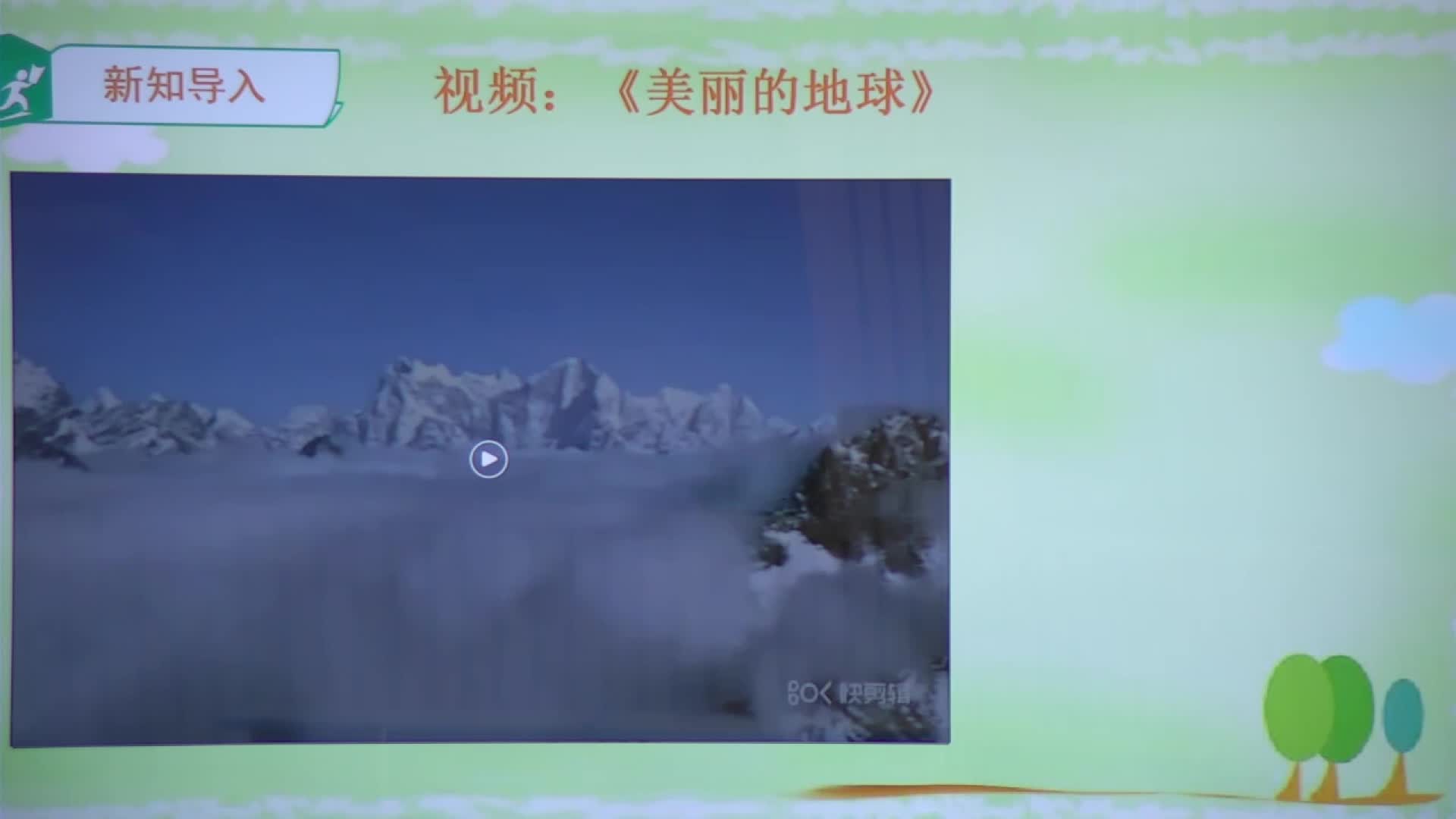 《第七课 多元文化 多样魅力 (第一课时)》 主讲人:范召荣