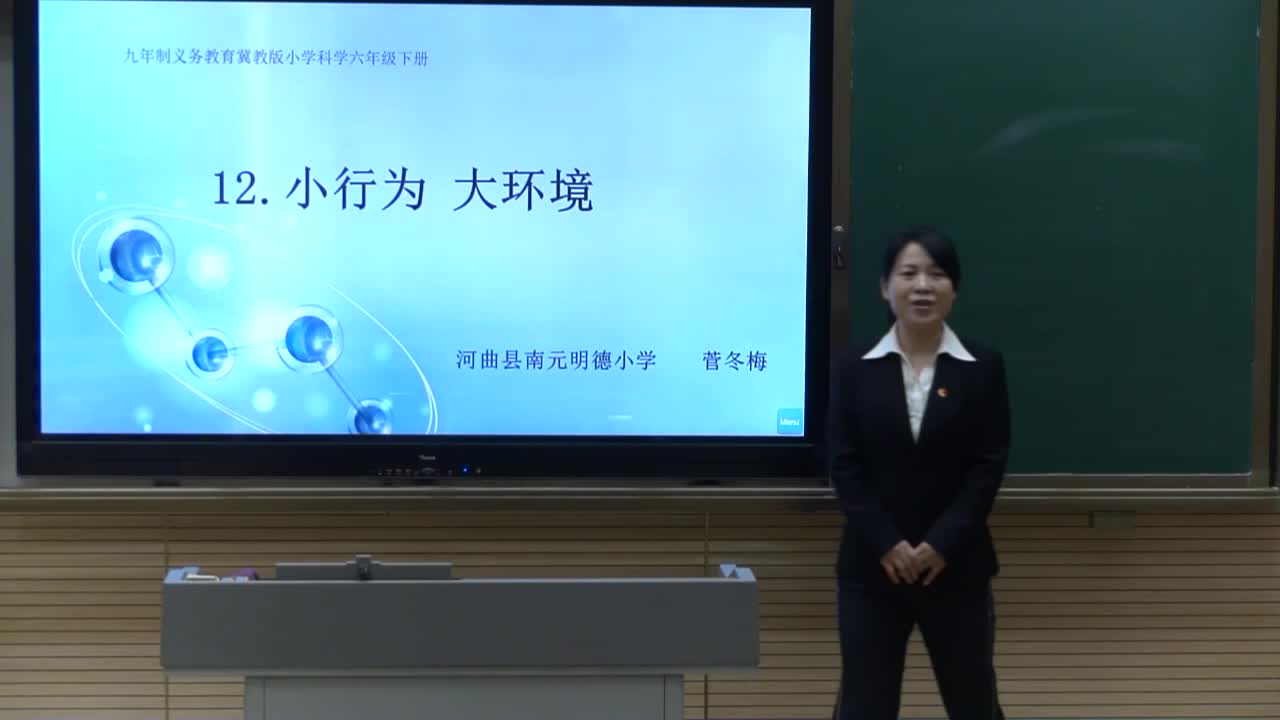 《小行为大环境》第1课时 主讲人：菅冬梅