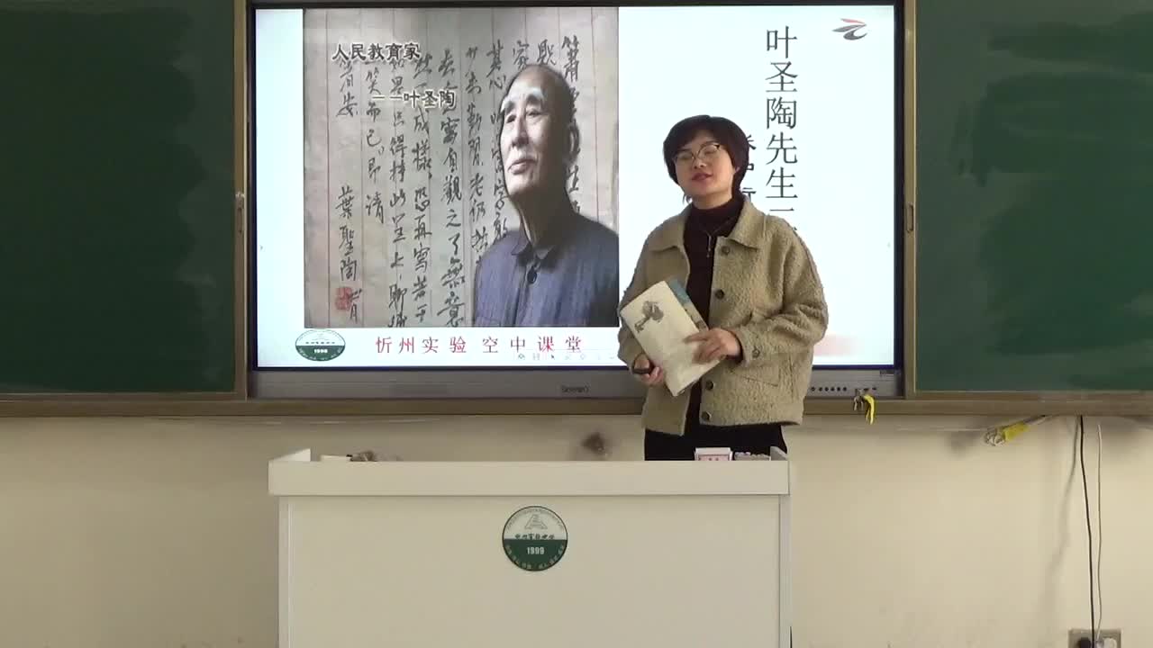 4忻州实验中学七年级语文《叶圣陶先生二三事》第二课时