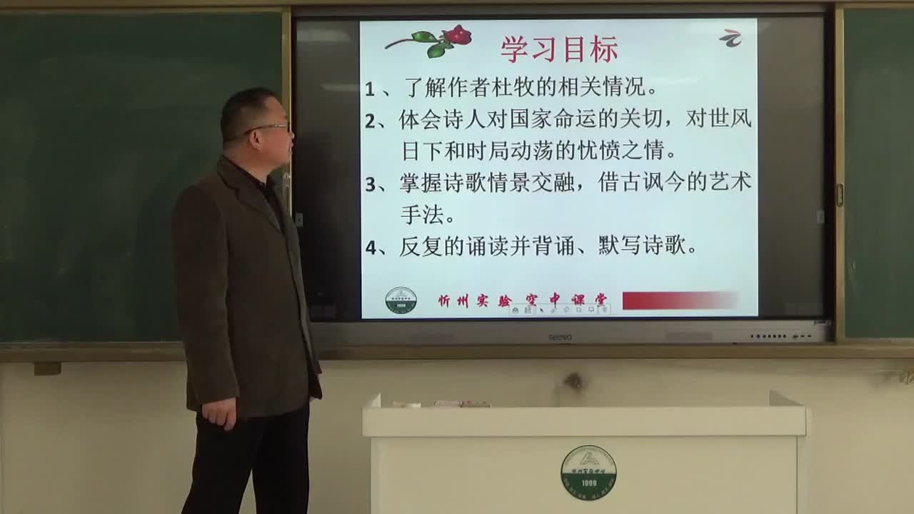 《课外古诗词诵读》 主讲人：李志毅