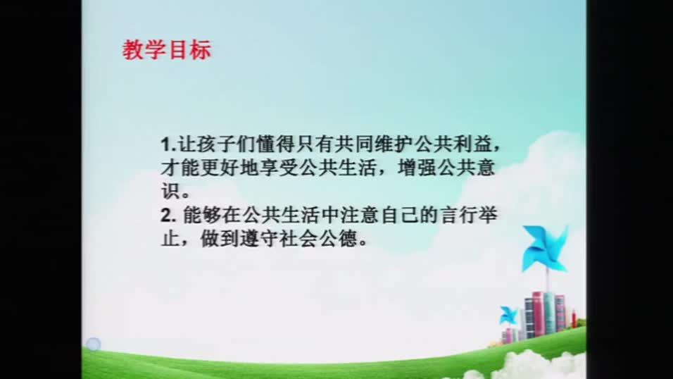 3e5562b014ac4b4992a9a650ffc1786e-4《我们的公共生活》第2课时fe65ad9c3990d03e39695cc05d8eea1-ld