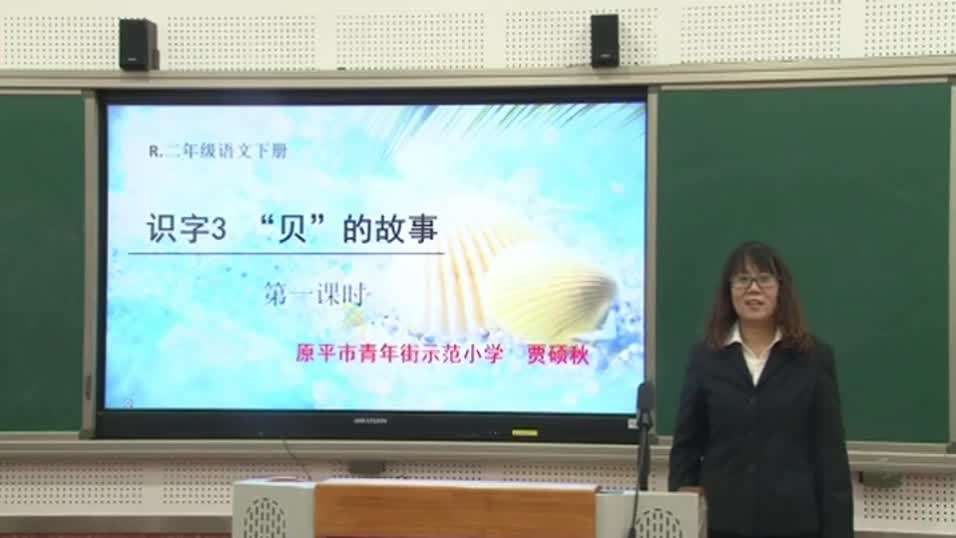 330cb9dda6e244a2846d96444a0b3d83-《“贝”的故事》第一课时522e7cfbef7f5f67a4ea3588e35d3ddd-ld
