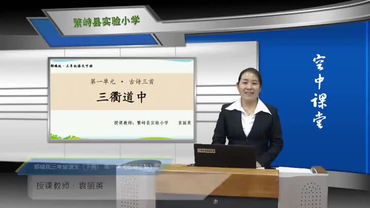 《三衢道中》第2课时e325facd8fb54200a18a0d8eaa7ad0a3-cc742ac1c55e2bf09107809c3dd9735e-ld