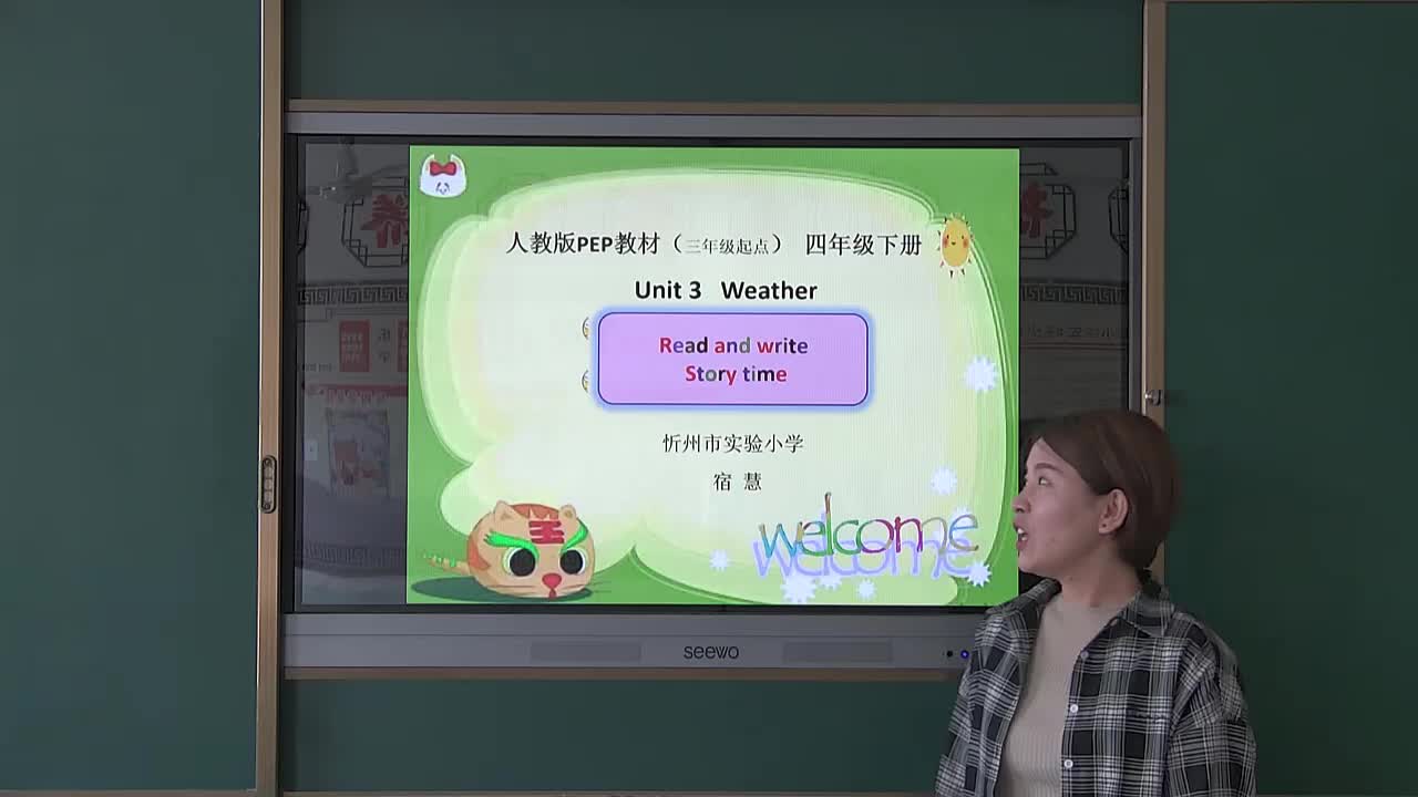 《Unit 3   Weather》 第六课时 主讲人：宿慧