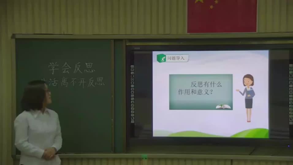 ec3ec5202394445b8b04b27000840f00-《学会反思》第2课时5f5cc8f13fe6eb0c601a17e8bf5ad725-ld