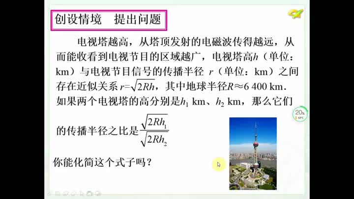 《二次根式》(1)df3fbdef4d8446b9ac9139e67f0095b4-16c10158f84ba55b92dd5818887b03c1-ld