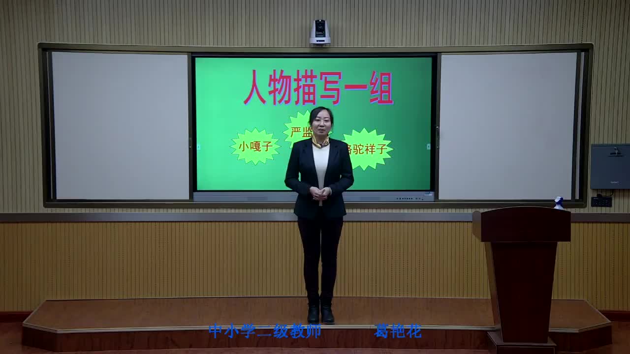 《摔跤》主讲人：葛艳花