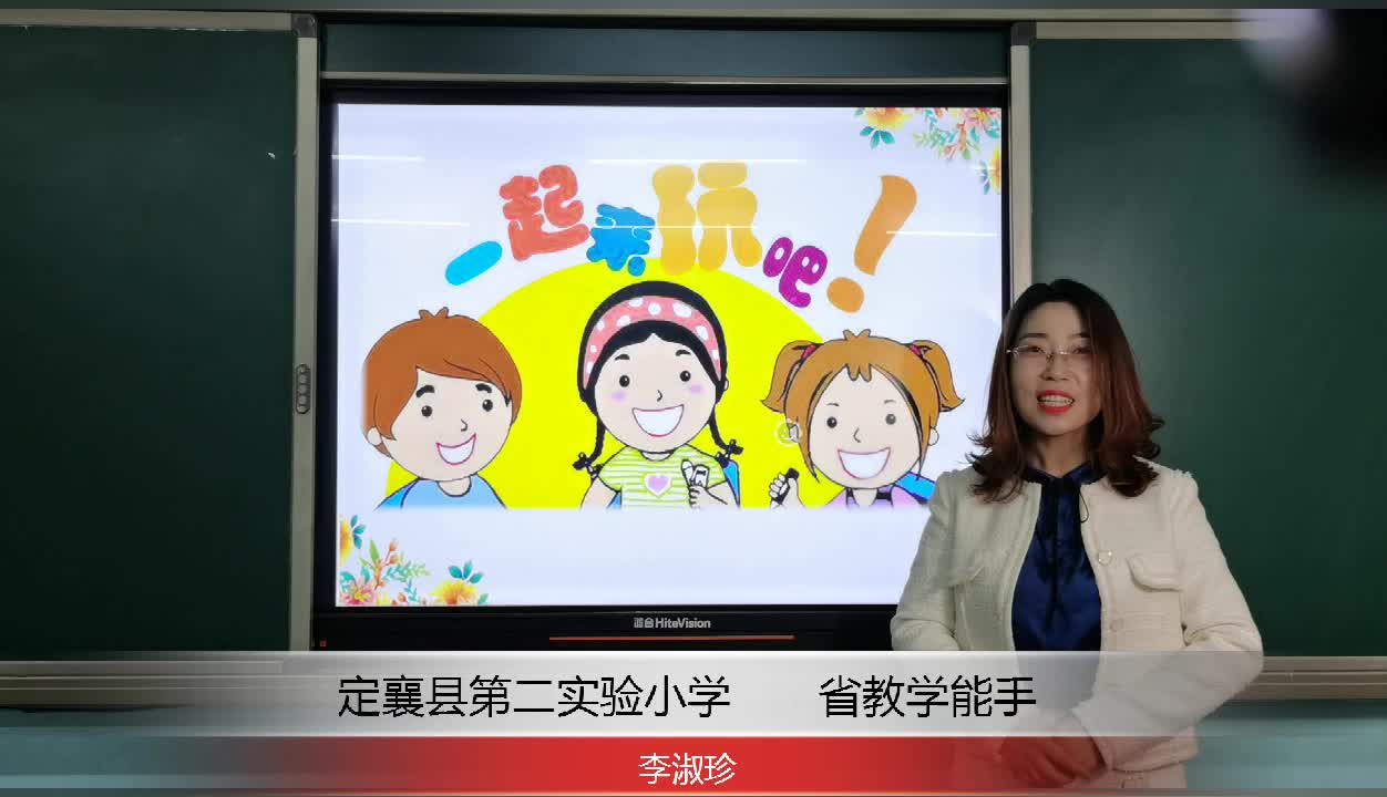 《识字4猜字谜》第一课时   主讲：李淑珍  