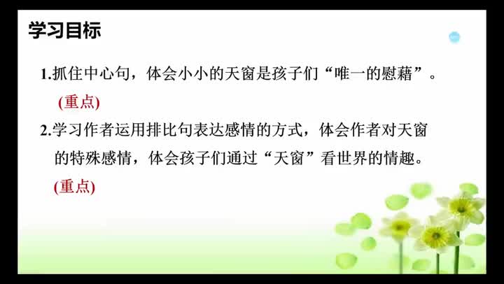 《天窗》第二课时03db787e19434ab891d9988782a12c3e-72bdbe687e843d0e31177920c14fb8d4-ld