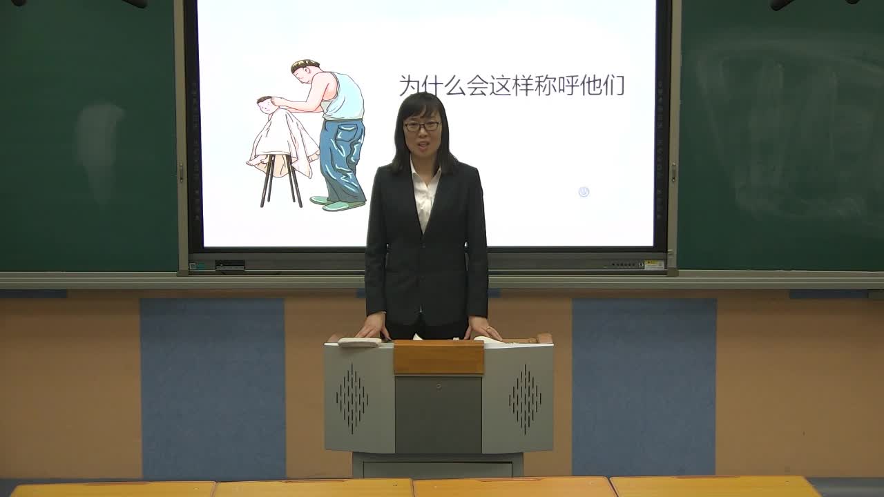 《剃头大师》  第二课时 主讲人：李琳