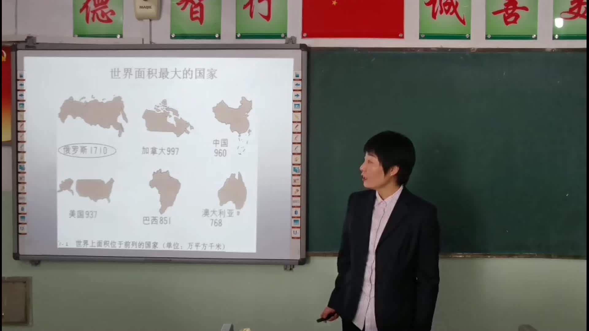 《俄罗斯》（第一课时） 主讲人：李艳芳 