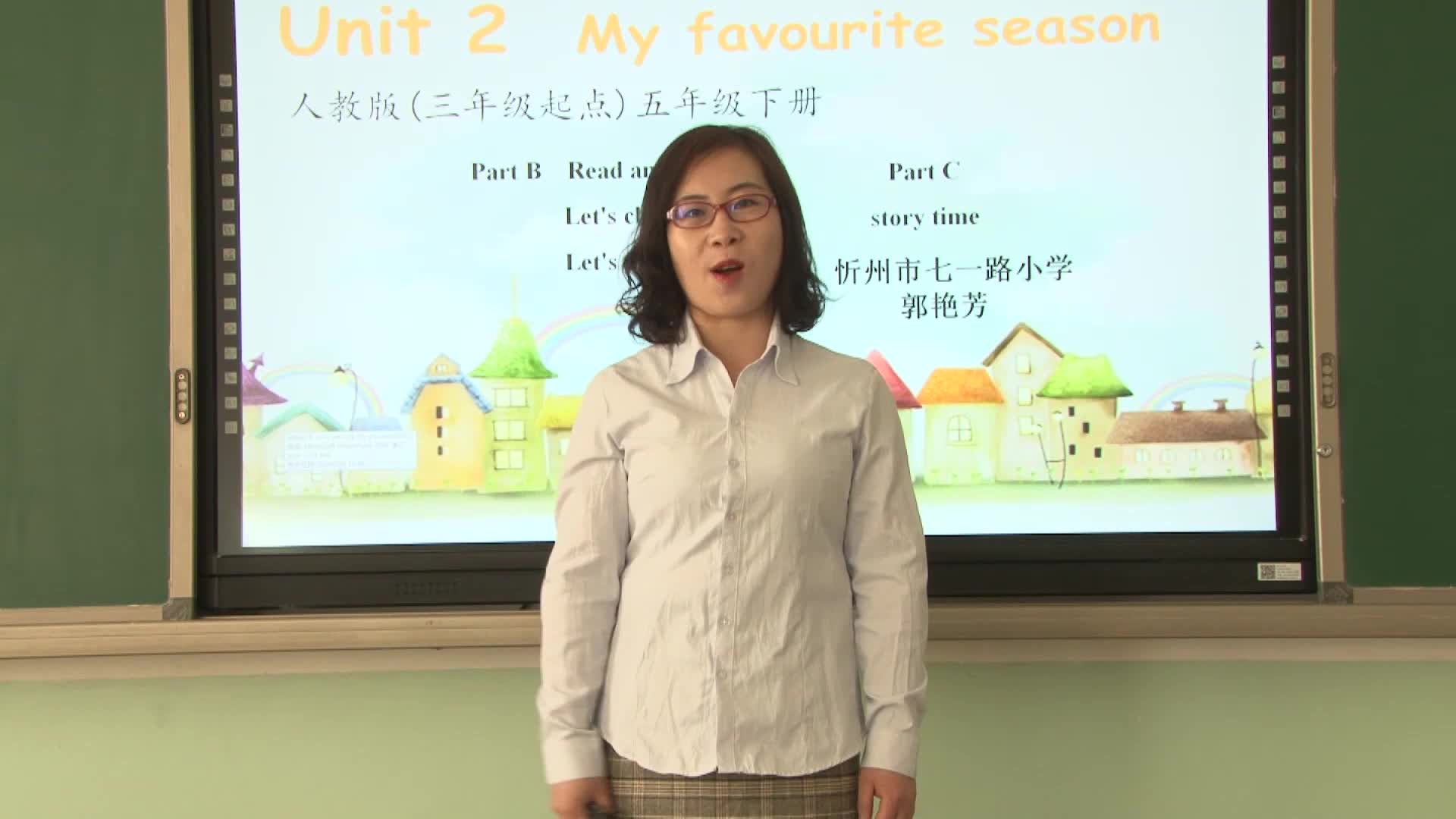 《Unit 2:My favorite season Part B、C》 主讲人:郭艳芳