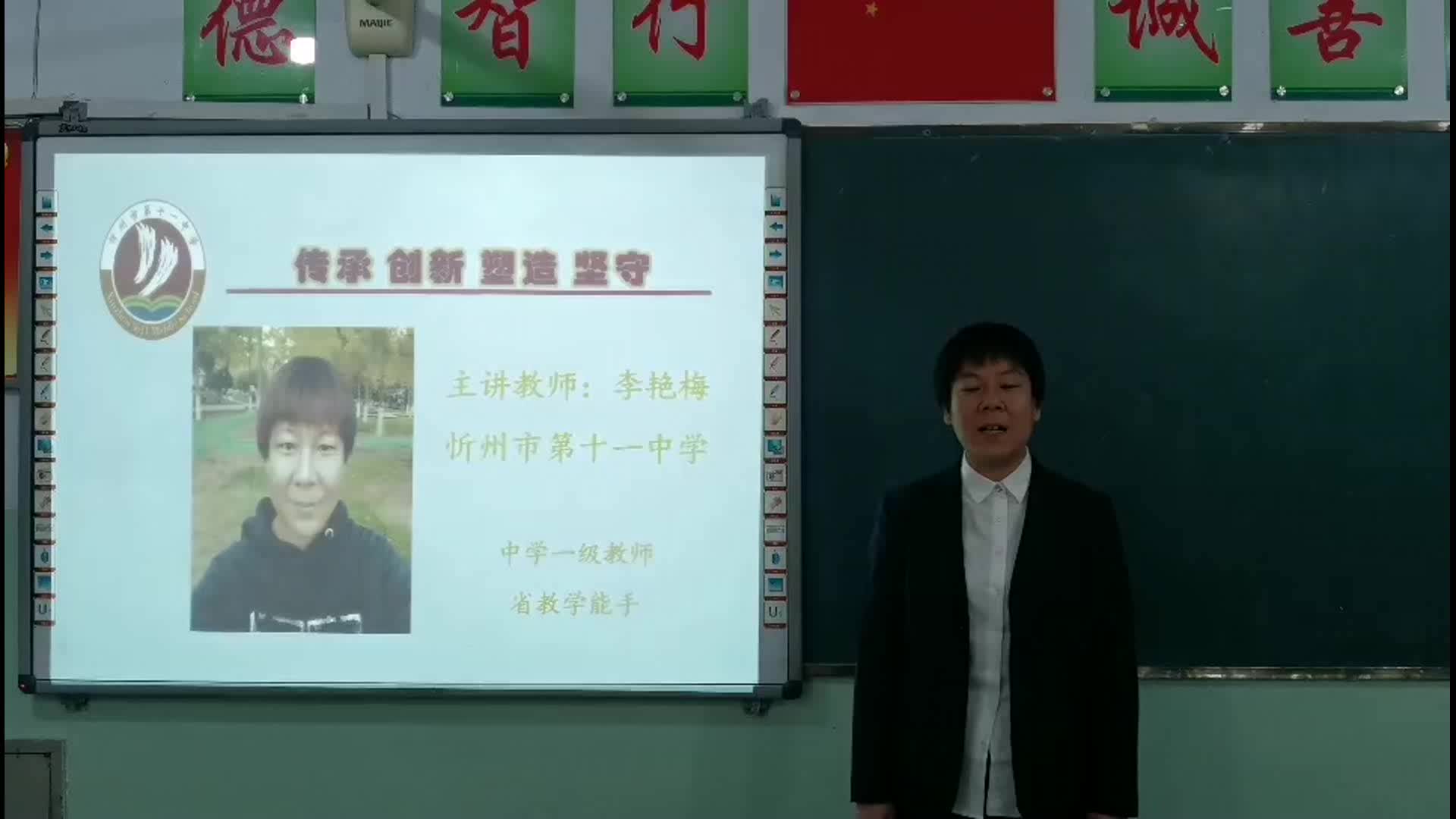  《新疆》第二课时 主讲人：李艳梅