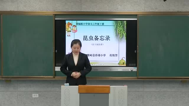 《昆虫备忘录》   主讲：程艳芳 