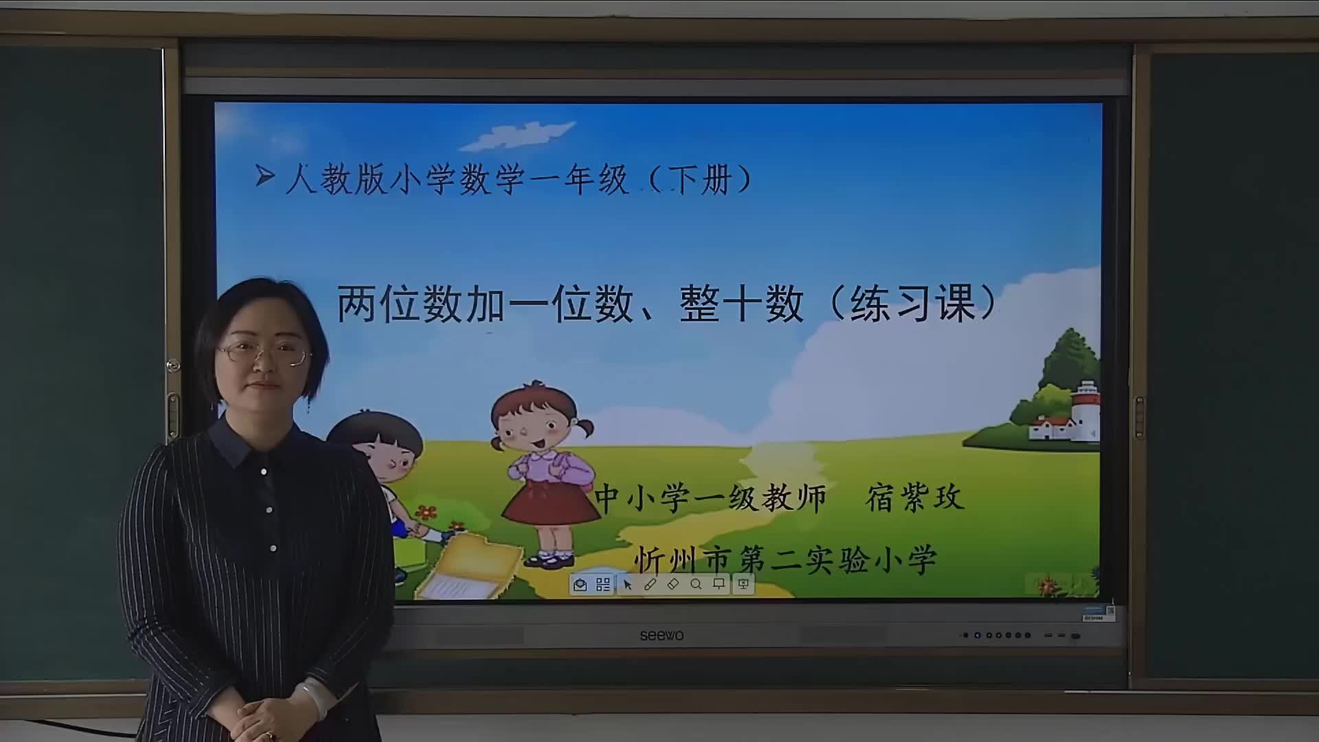 《两位数加一位数、整十数(练习课1)》主讲人：宿紫玫