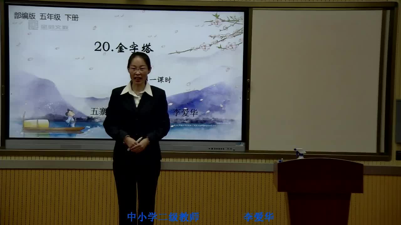 《金字塔》第一课时 主讲人：李爱华