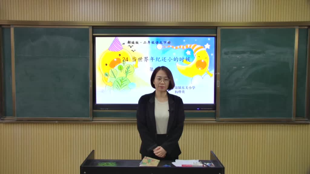 《 当世界年纪还小的时候( 第三课时) 》主讲人:杨晔英