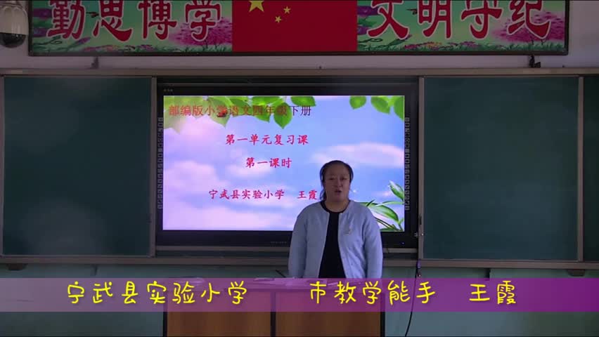 《第一单元复习课》第一课时 主讲人:王霞