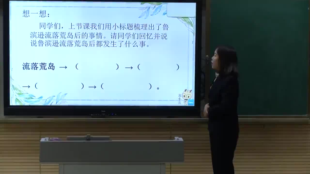 第5课《鲁滨逊漂流记》第2课时 主讲:张慧
