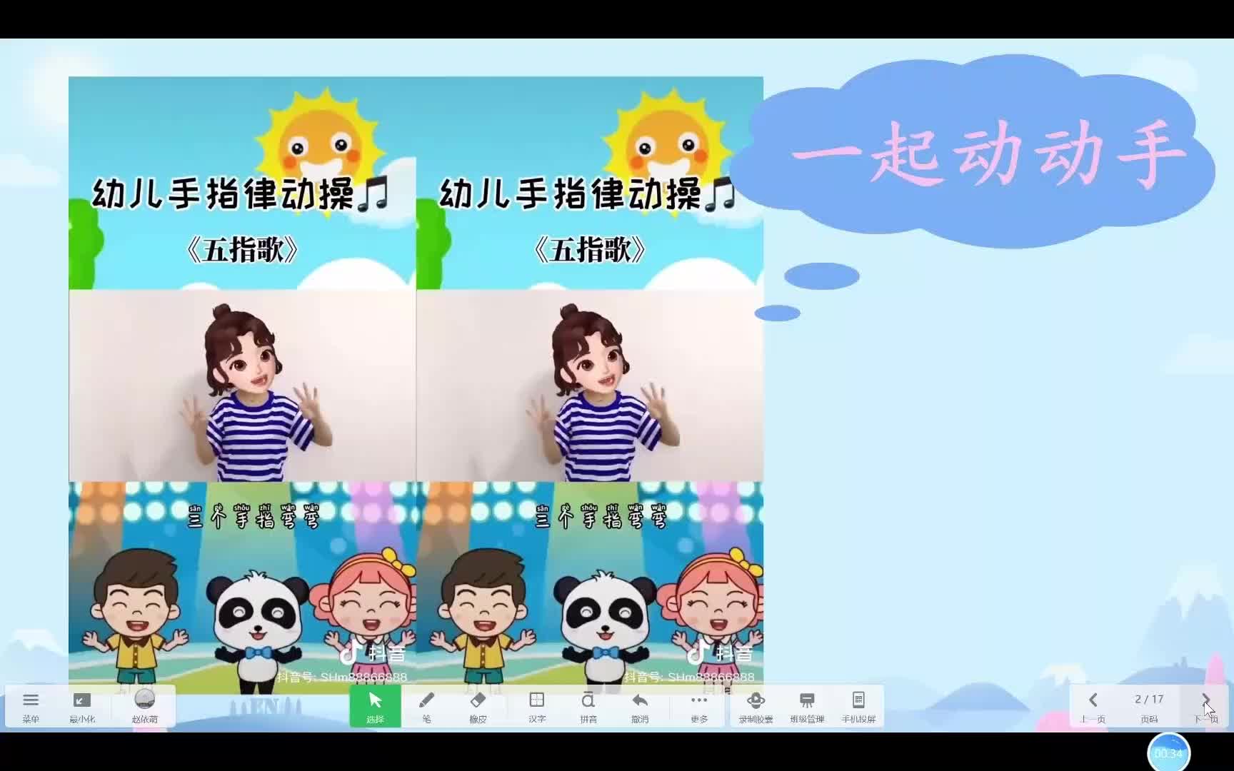 读读童谣和儿歌微课