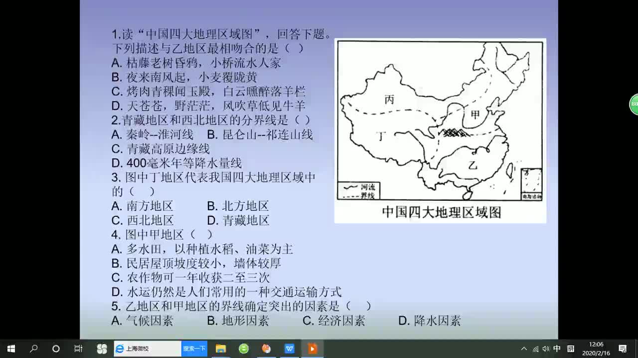 八年级地理 第4课时 第五章 《 认识我国地域差异 复习课》 主讲人：李艳梅   忻州市第十一中学