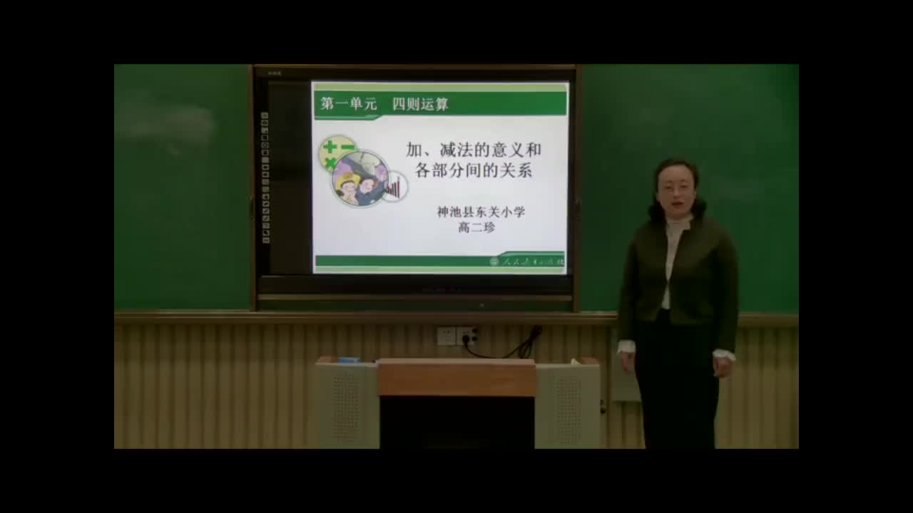 加减法的意义   主讲：高二珍