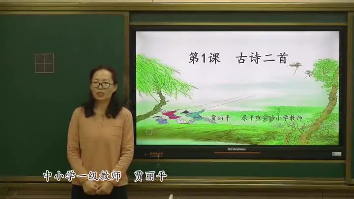 ce72b315cfff4b15849db09ef73c341e-e古诗二首一6615432b0c39349f000dbc6afae714d-ld