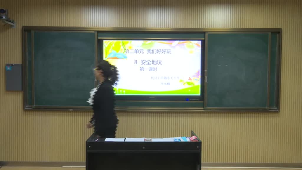 《安全地玩》(第一课时)主讲人:李永梅