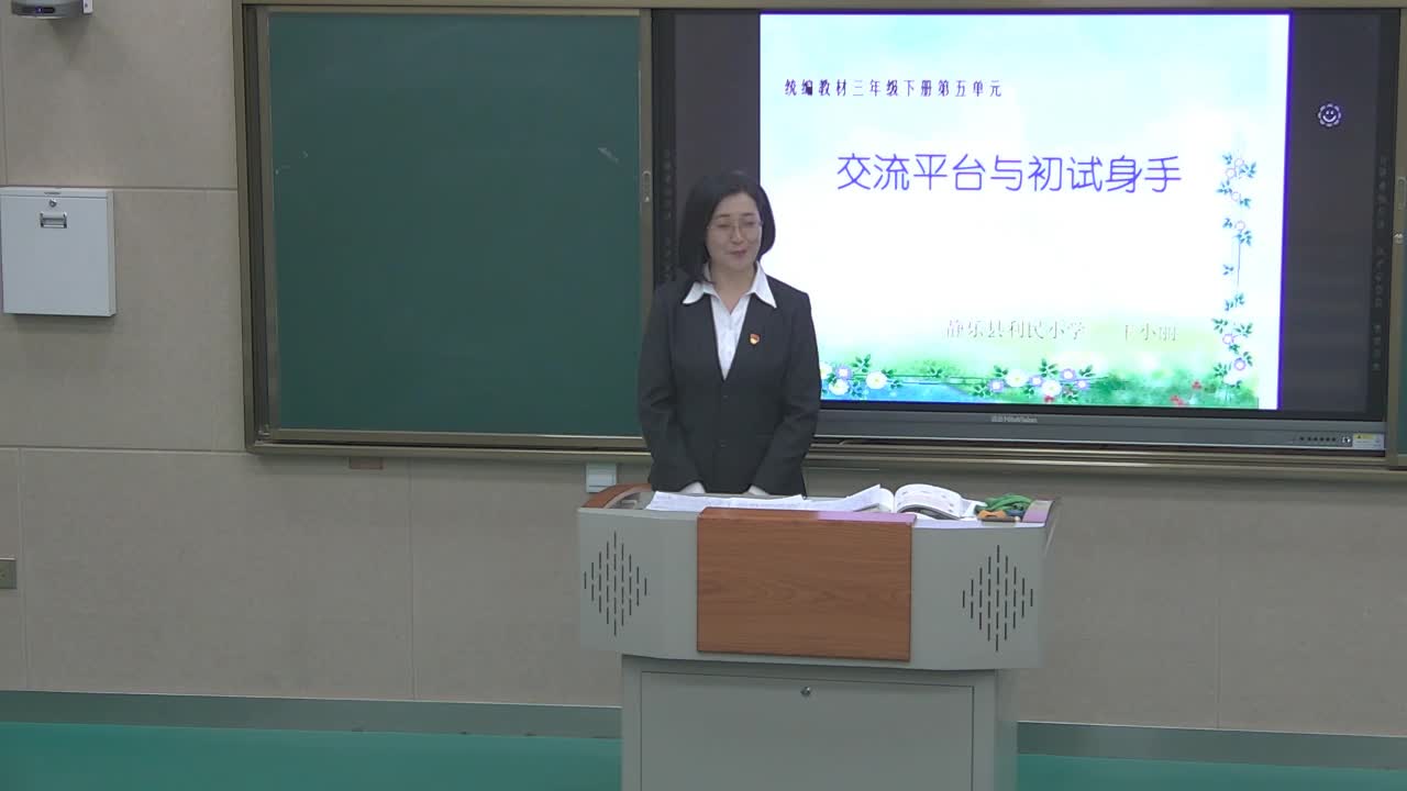 《第五单元交流平台初试身手》主讲人：王小丽