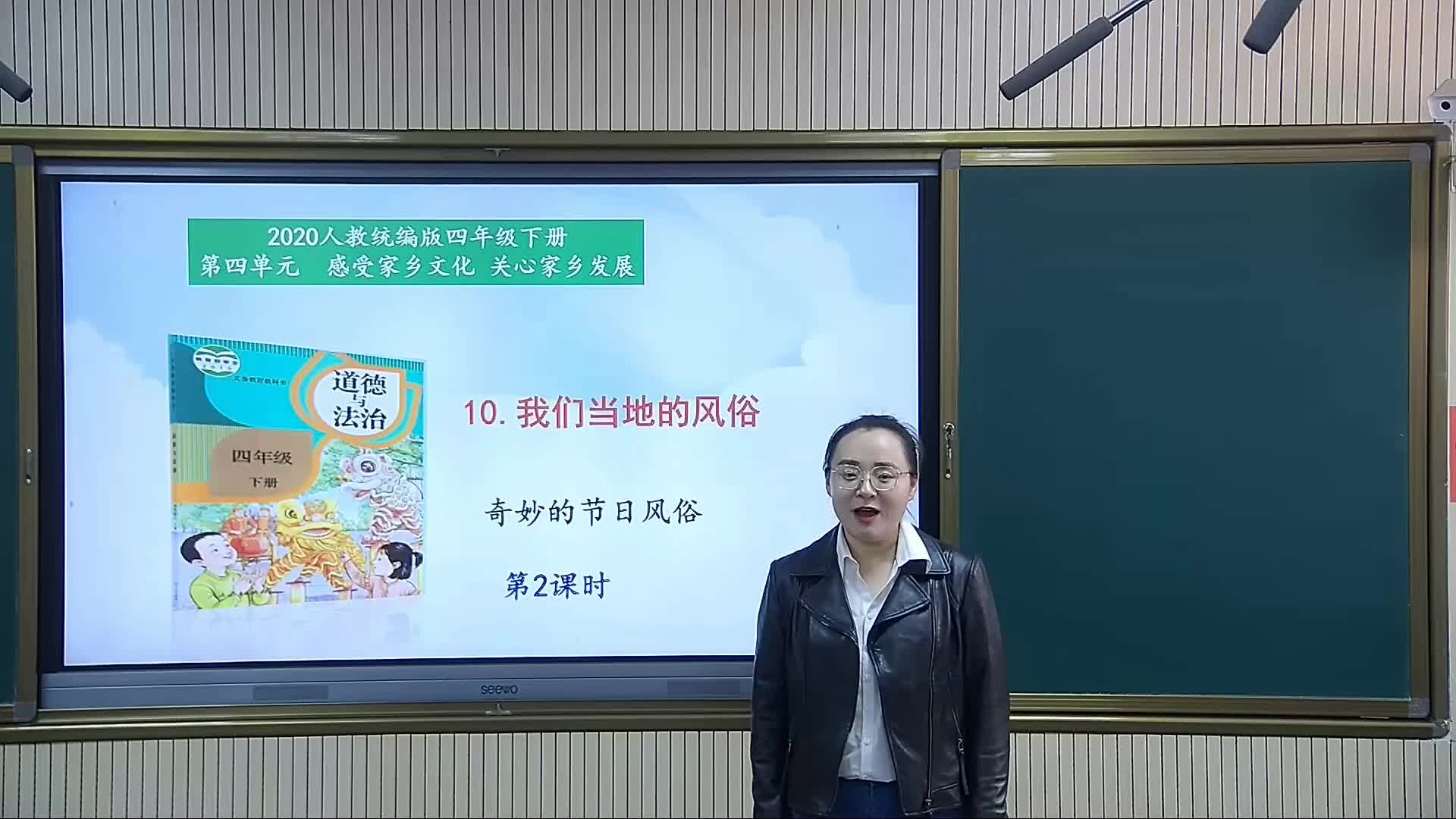 《我们当地的风俗》第2课时 主讲人：徐彦
