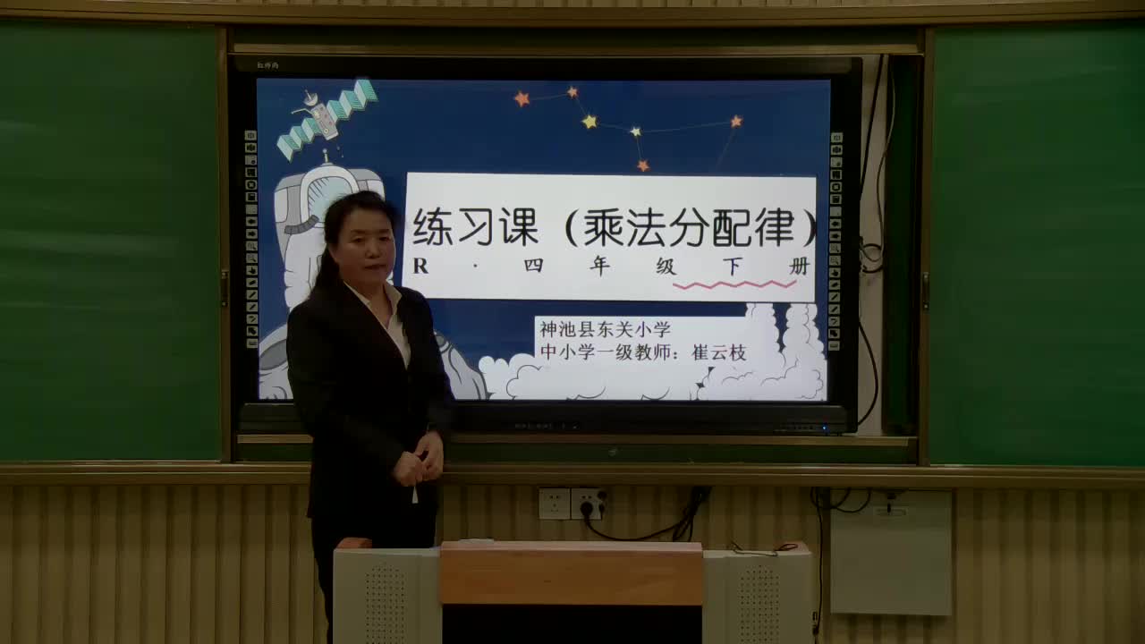 乘法分配律   主讲：崔云枝