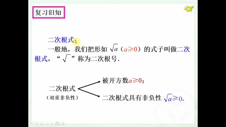 〈二次根式性质〉(2)7c63e3e763154abaa08262537a4648d2-4c96292a5a8e7050136821ae2bda1542-ld