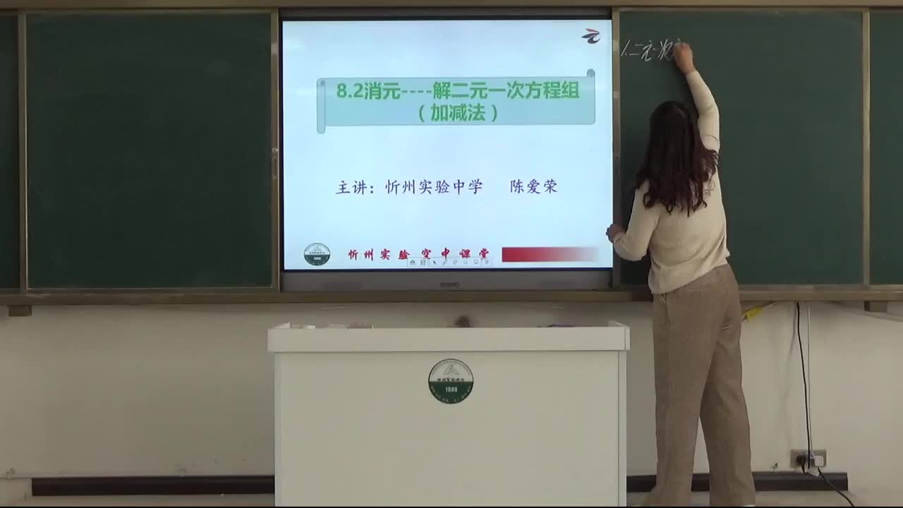  《加减法》主讲人：陈爱荣