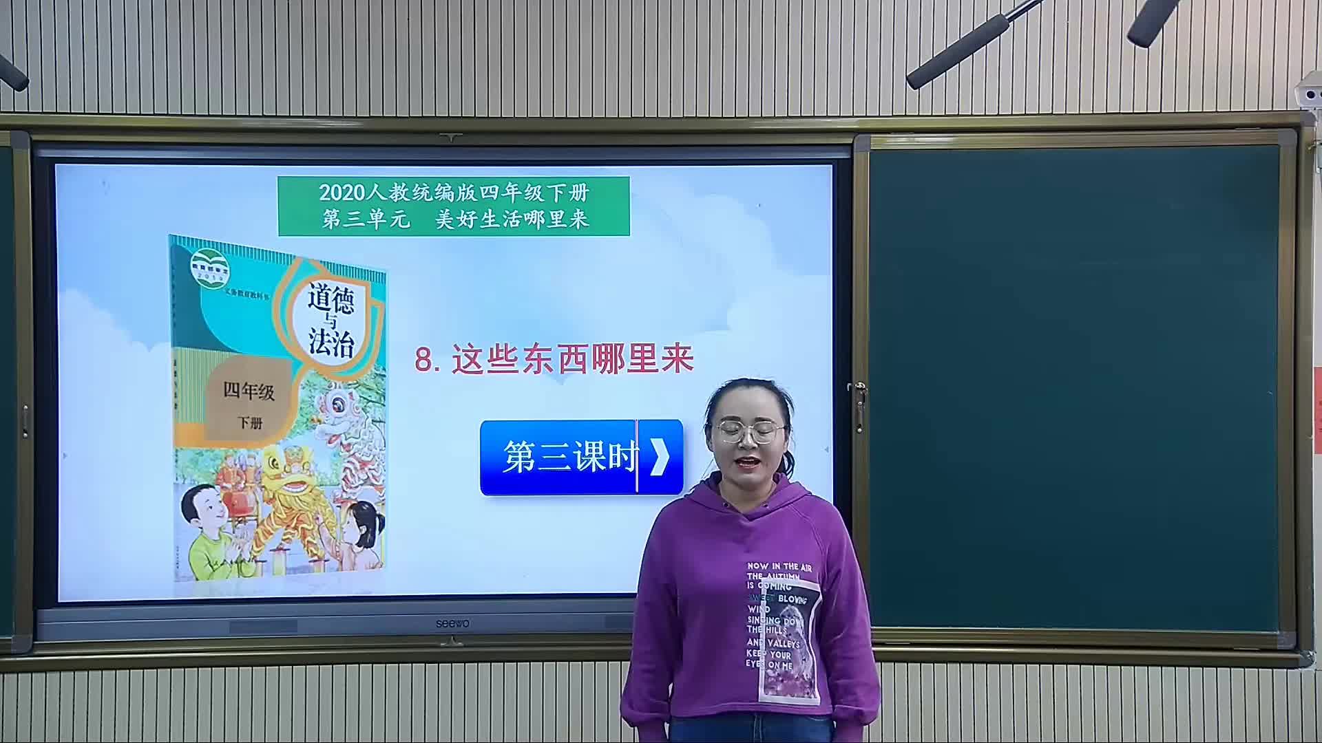 《这些东西哪里来》第3课时 主讲人:徐彦