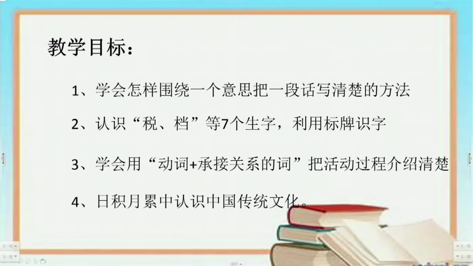 《语文园地（三）》主讲人：杨竹艳