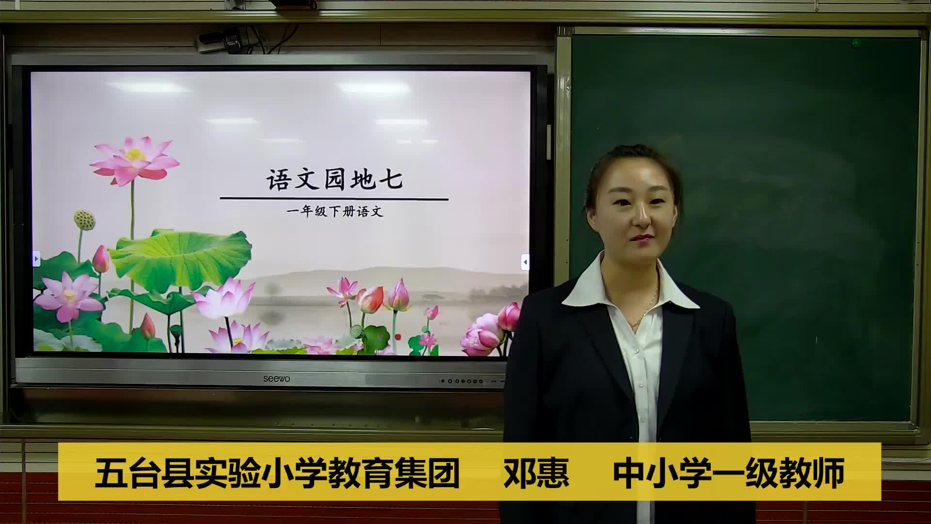 《语文园地七》 第二课时 主讲人：邓惠