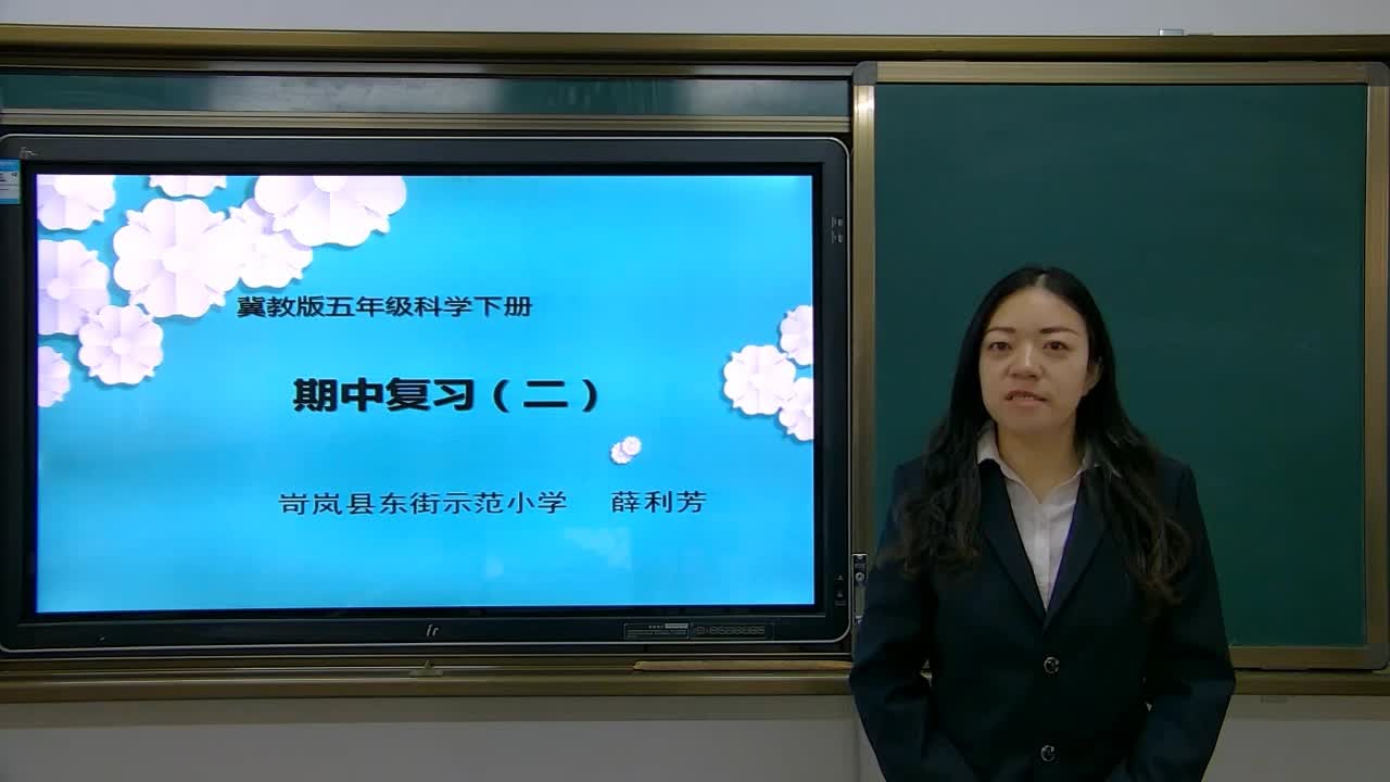 《期中复习（二）》主讲人：薛利芳